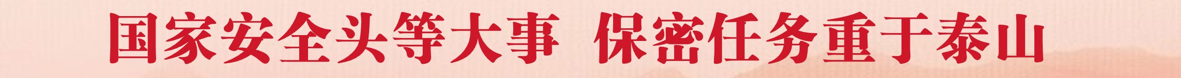 2024年保密宣傳教育微視頻